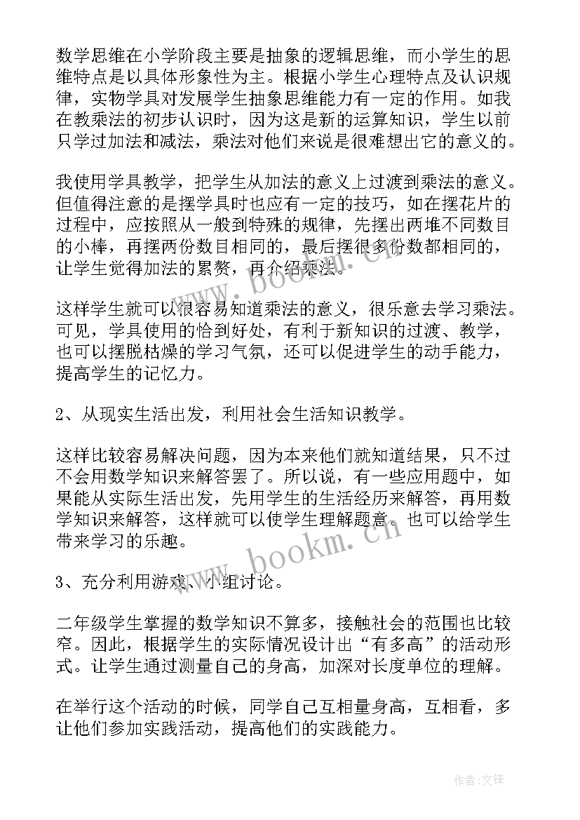 最新小学数学教育教师工作总结参考 小学数学教育教师工作总结(精选8篇)