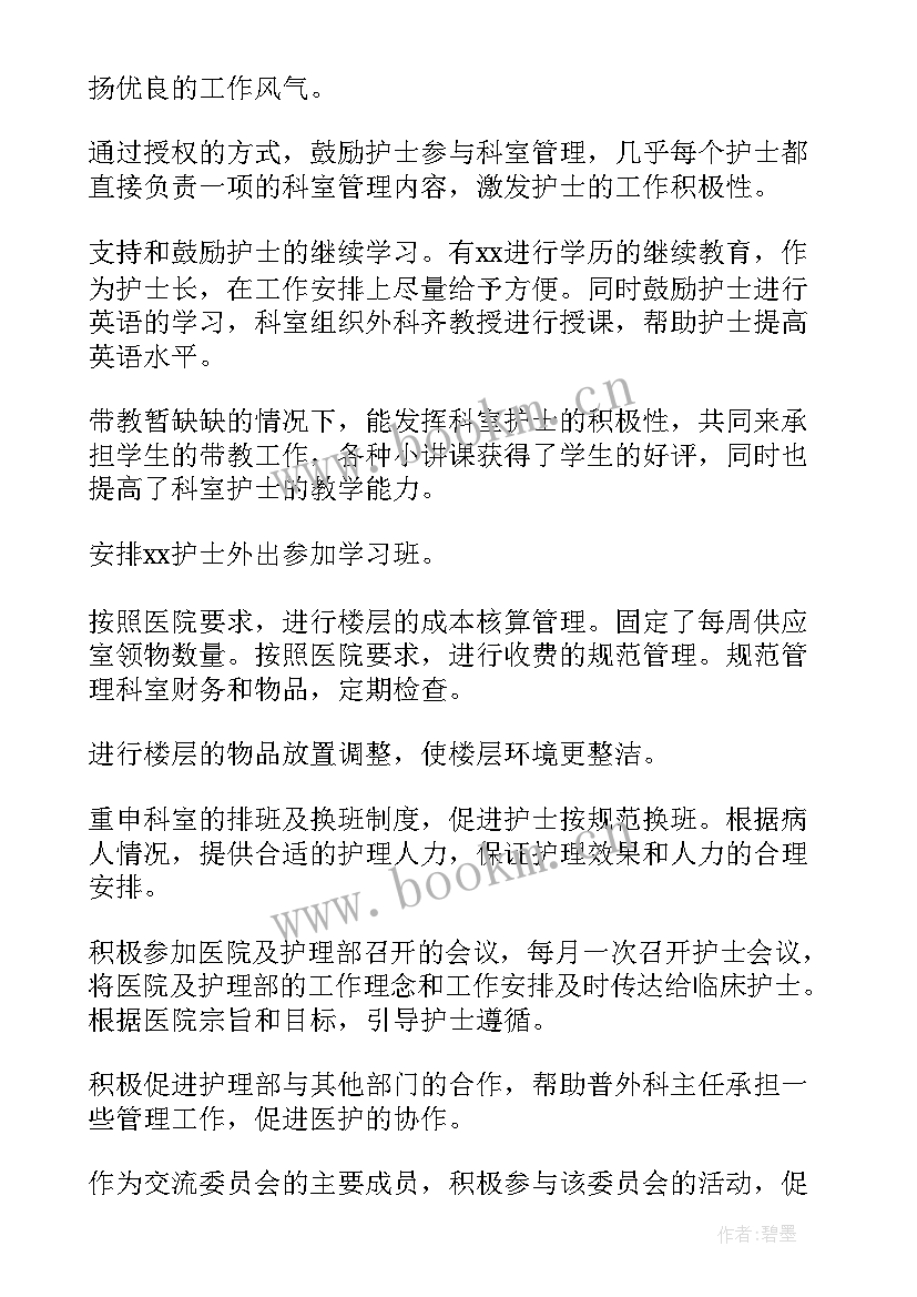 最新科室护士长总结 科室护士长月工作总结(优秀8篇)