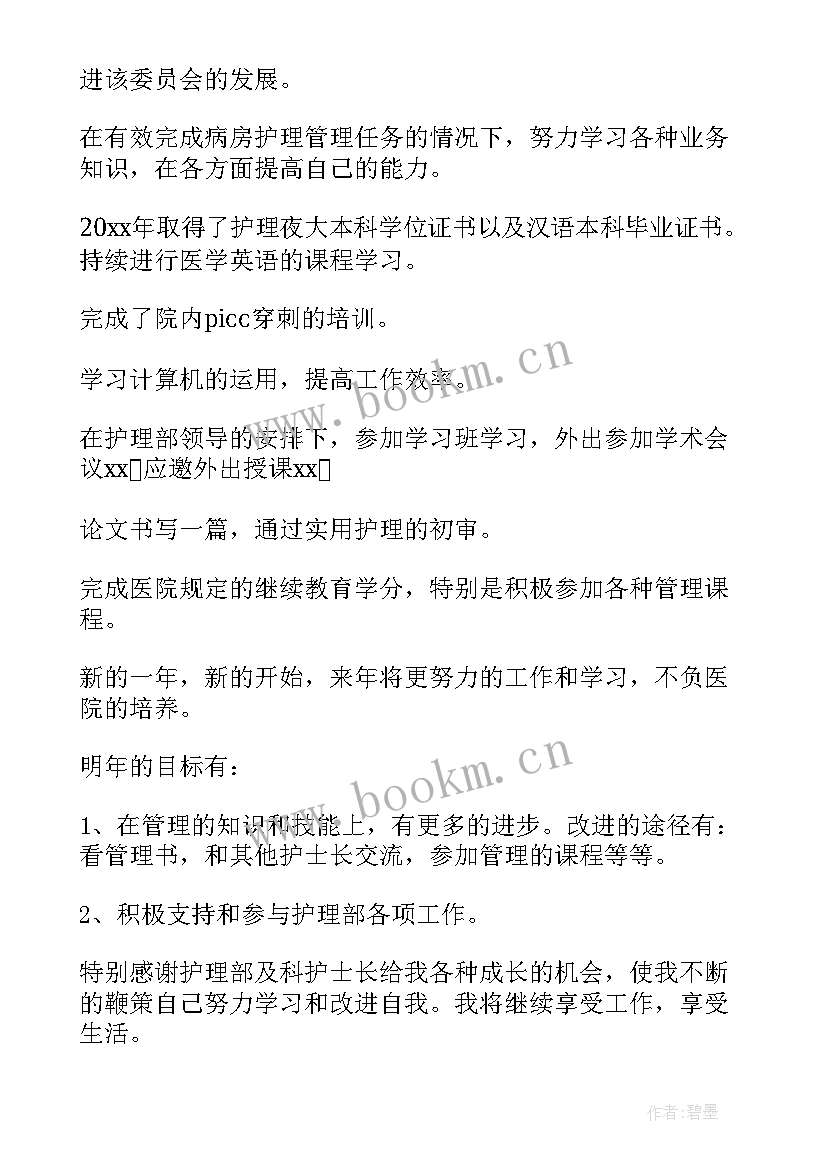 最新科室护士长总结 科室护士长月工作总结(优秀8篇)