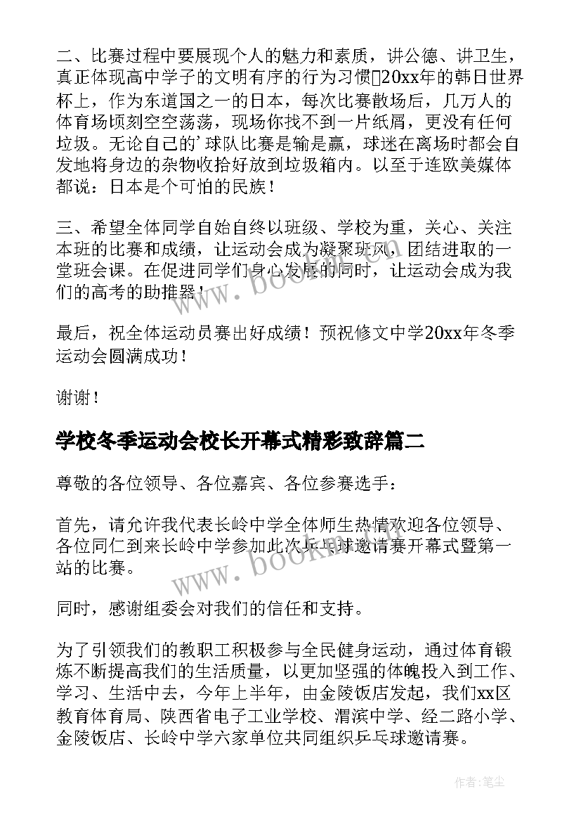 学校冬季运动会校长开幕式精彩致辞 冬季运动会开幕式校长精彩致辞(精选8篇)