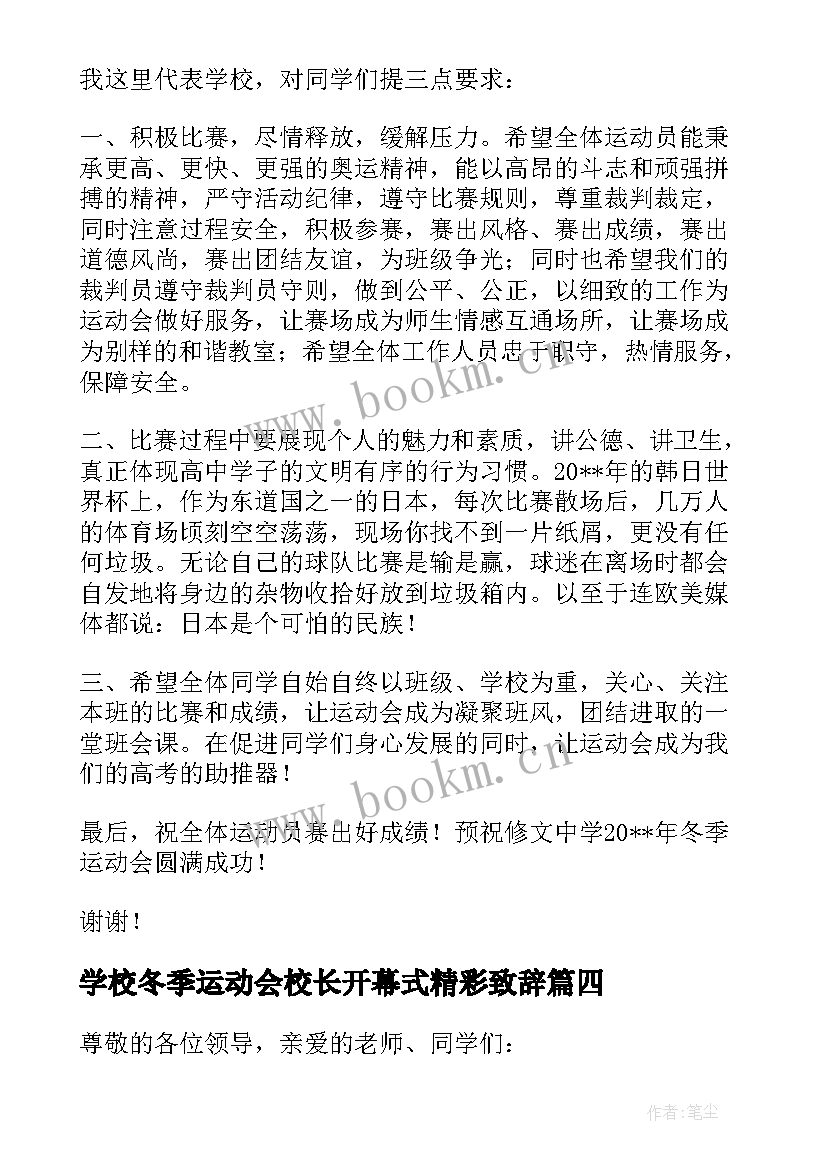 学校冬季运动会校长开幕式精彩致辞 冬季运动会开幕式校长精彩致辞(精选8篇)