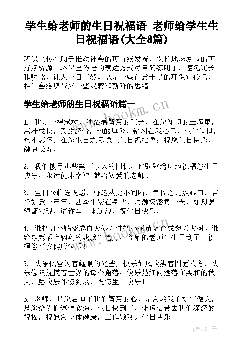 学生给老师的生日祝福语 老师给学生生日祝福语(大全8篇)