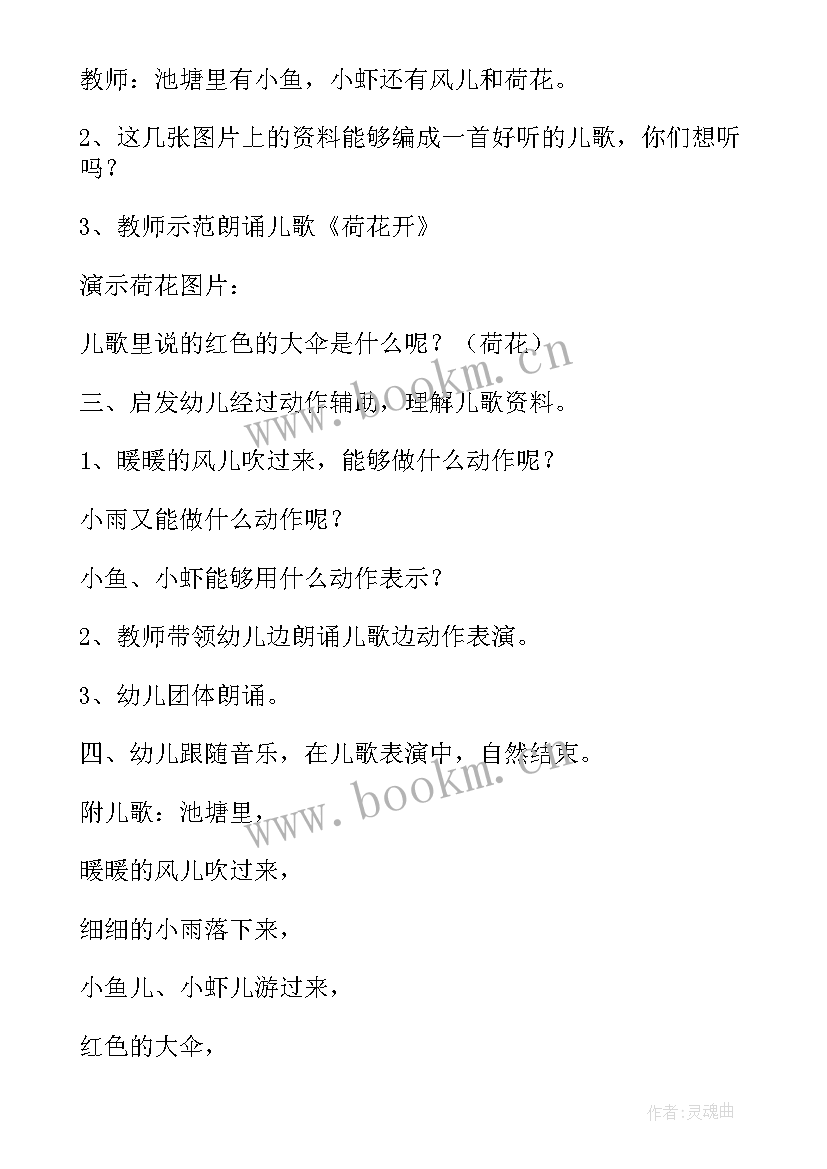 2023年幼儿园芽儿的教案反思(精选12篇)