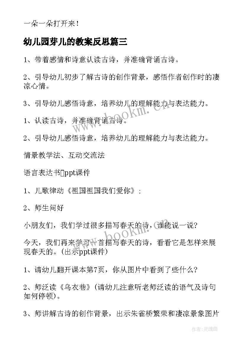 2023年幼儿园芽儿的教案反思(精选12篇)