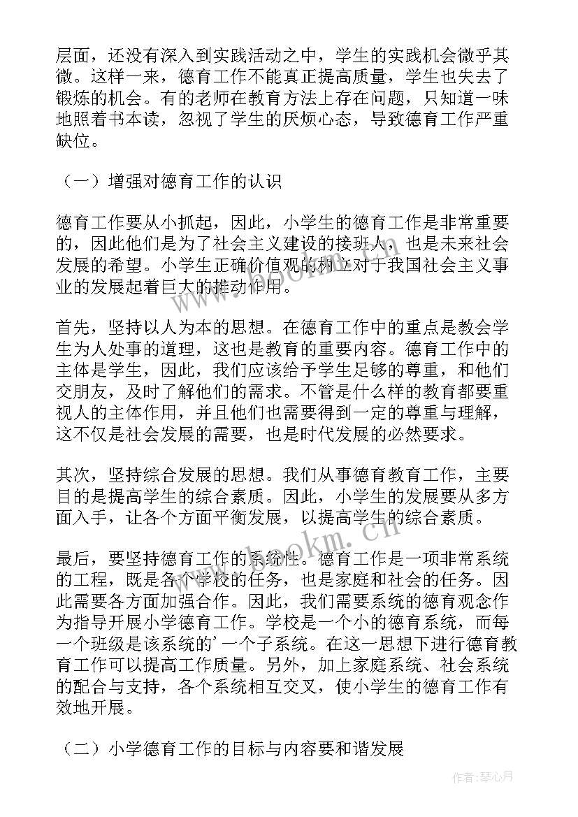 最新班主任德育经验交流会发言稿 班主任德育经验交流(精选8篇)