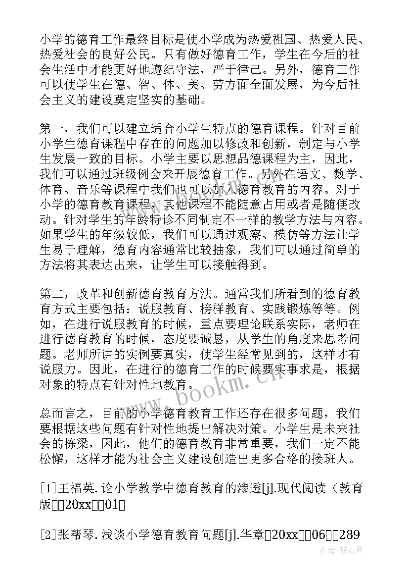 最新班主任德育经验交流会发言稿 班主任德育经验交流(精选8篇)