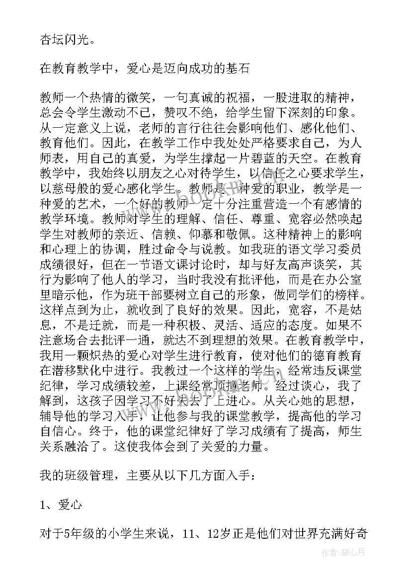 最新班主任德育经验交流会发言稿 班主任德育经验交流(精选8篇)