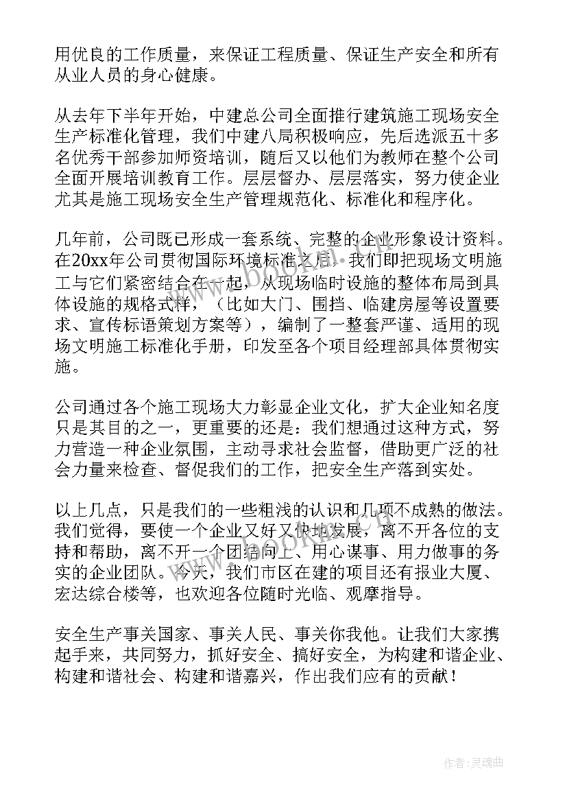 最新施工现场安全讲话稿 施工现场安全教育个人讲话稿(优质8篇)