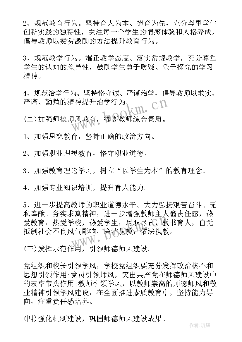 幼儿园师德师风建设年度工作计划 师德师风建设个人工作计划(实用19篇)