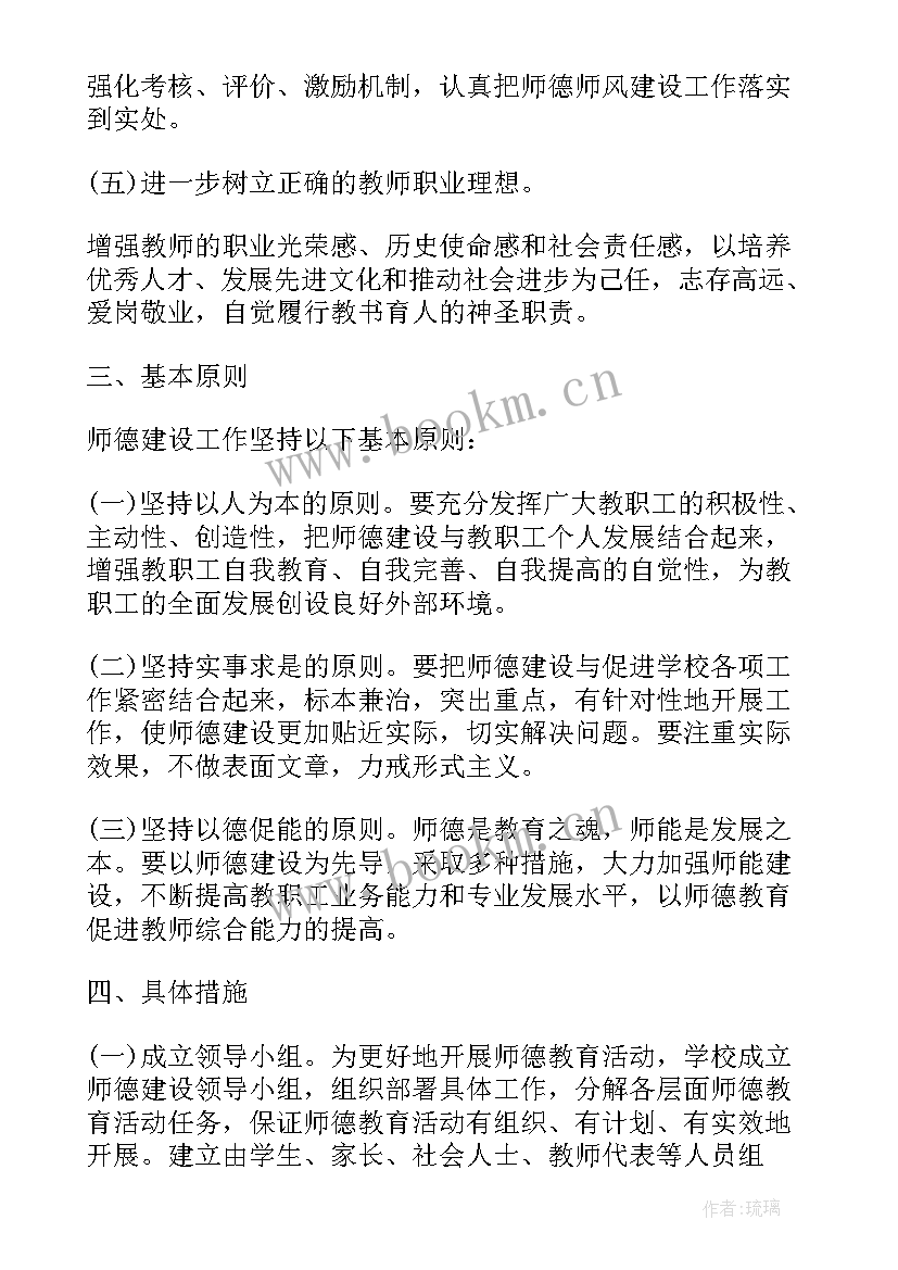 幼儿园师德师风建设年度工作计划 师德师风建设个人工作计划(实用19篇)