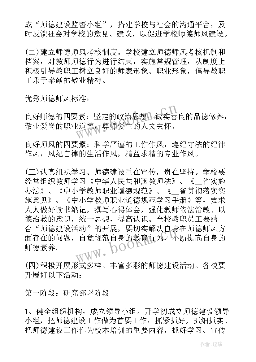 幼儿园师德师风建设年度工作计划 师德师风建设个人工作计划(实用19篇)