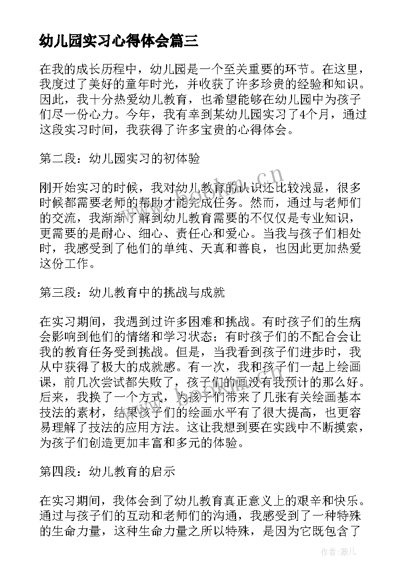 幼儿园实习心得体会(优质11篇)