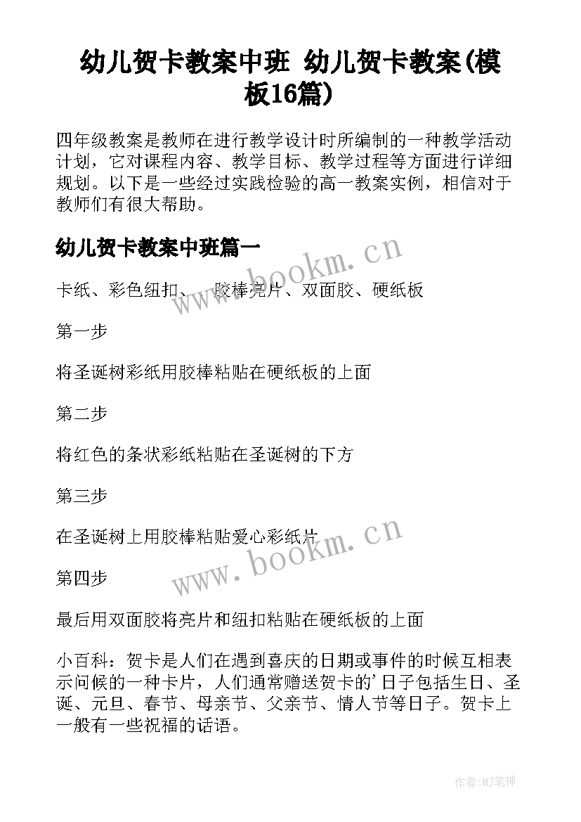 幼儿贺卡教案中班 幼儿贺卡教案(模板16篇)