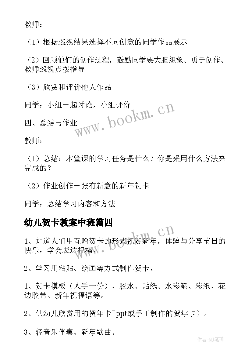 幼儿贺卡教案中班 幼儿贺卡教案(模板16篇)