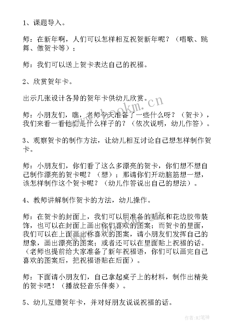 幼儿贺卡教案中班 幼儿贺卡教案(模板16篇)