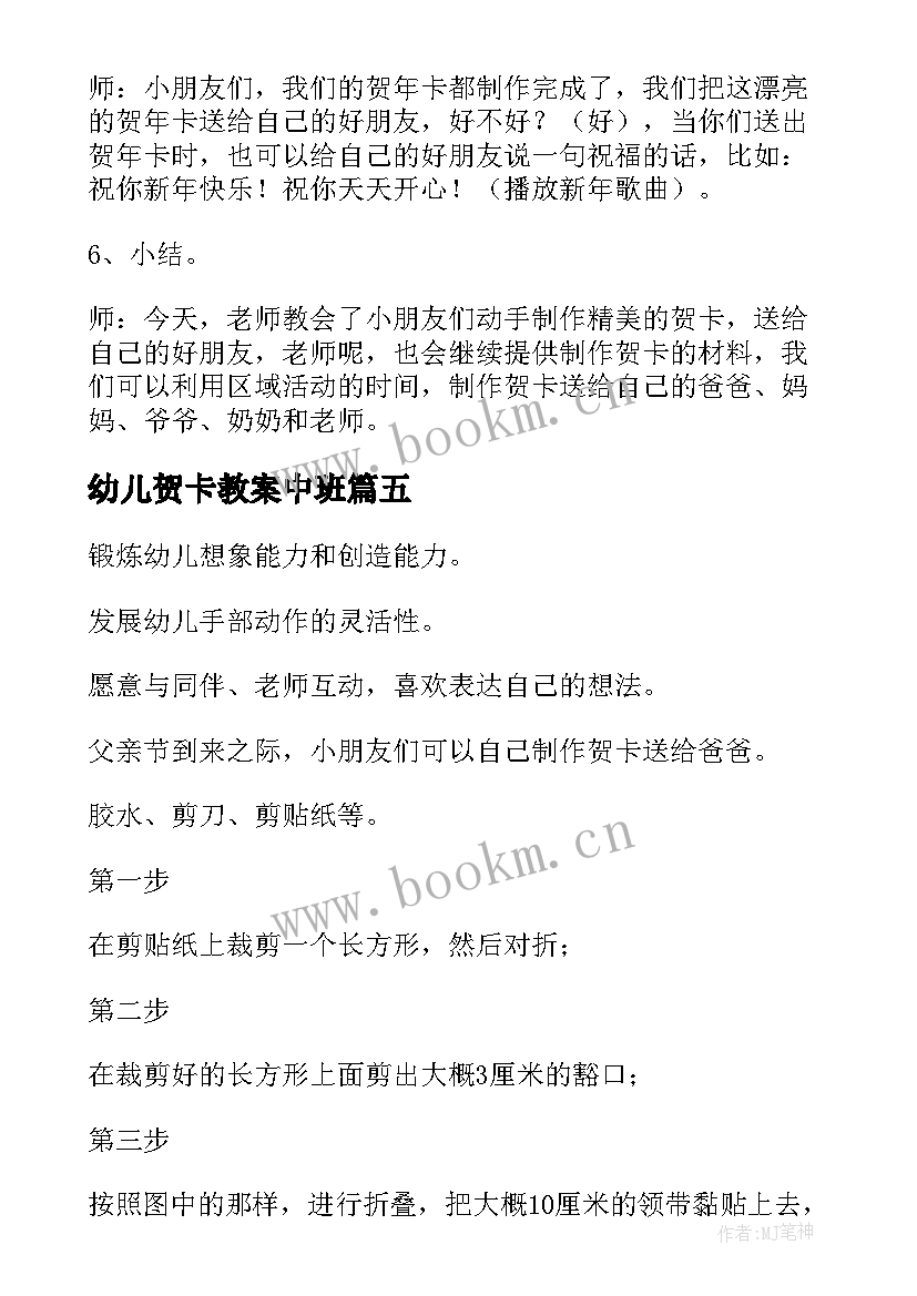 幼儿贺卡教案中班 幼儿贺卡教案(模板16篇)