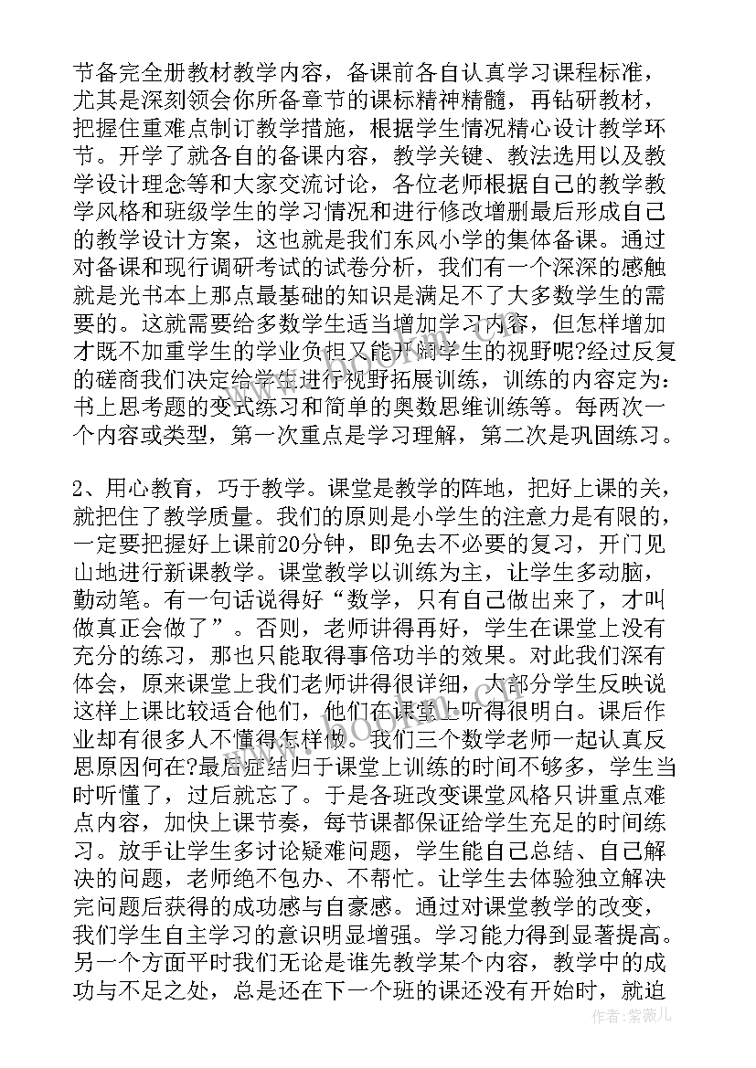 2023年数学教师教学经验交流发言稿(模板8篇)