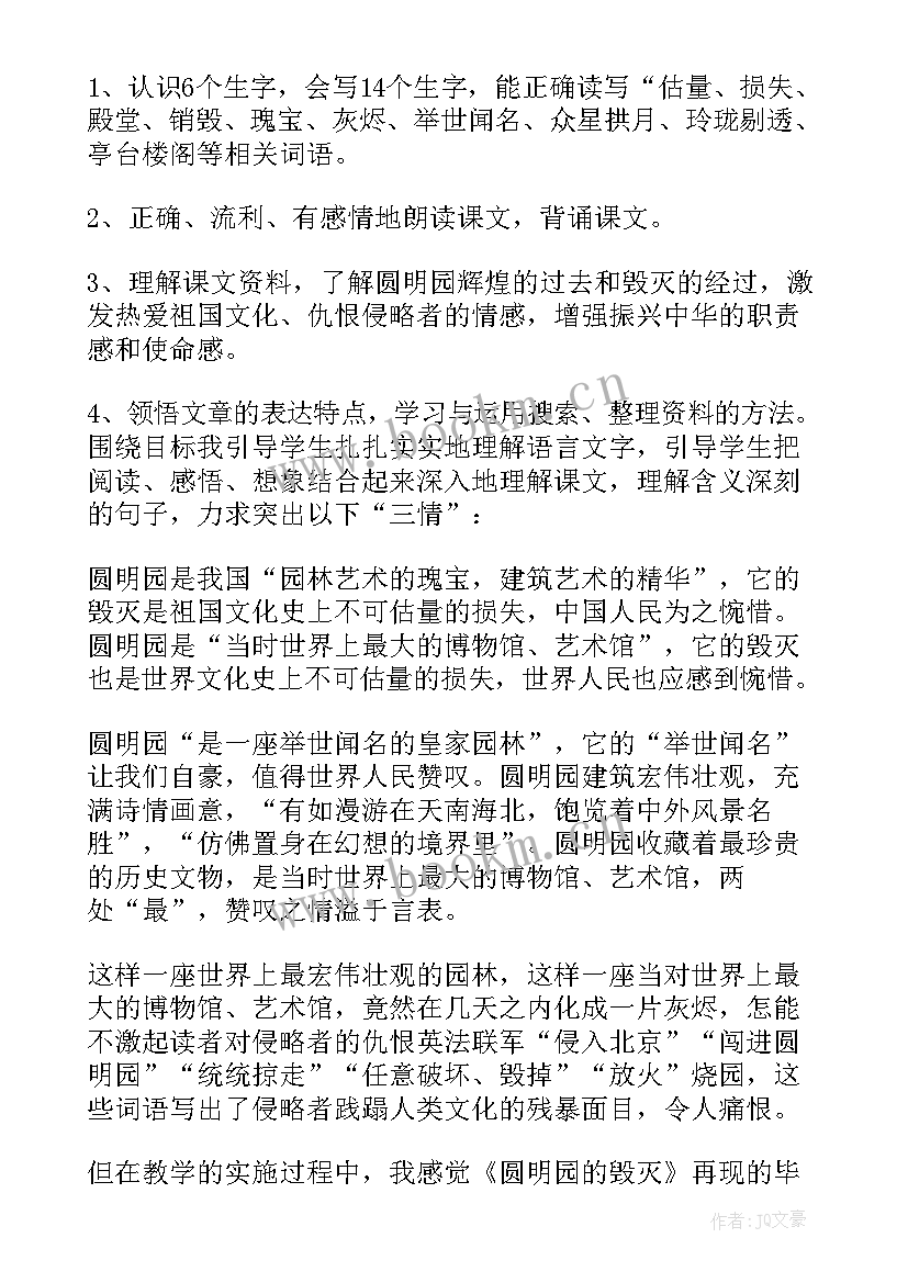 最新小学语文圆明园的毁灭教学反思(模板12篇)