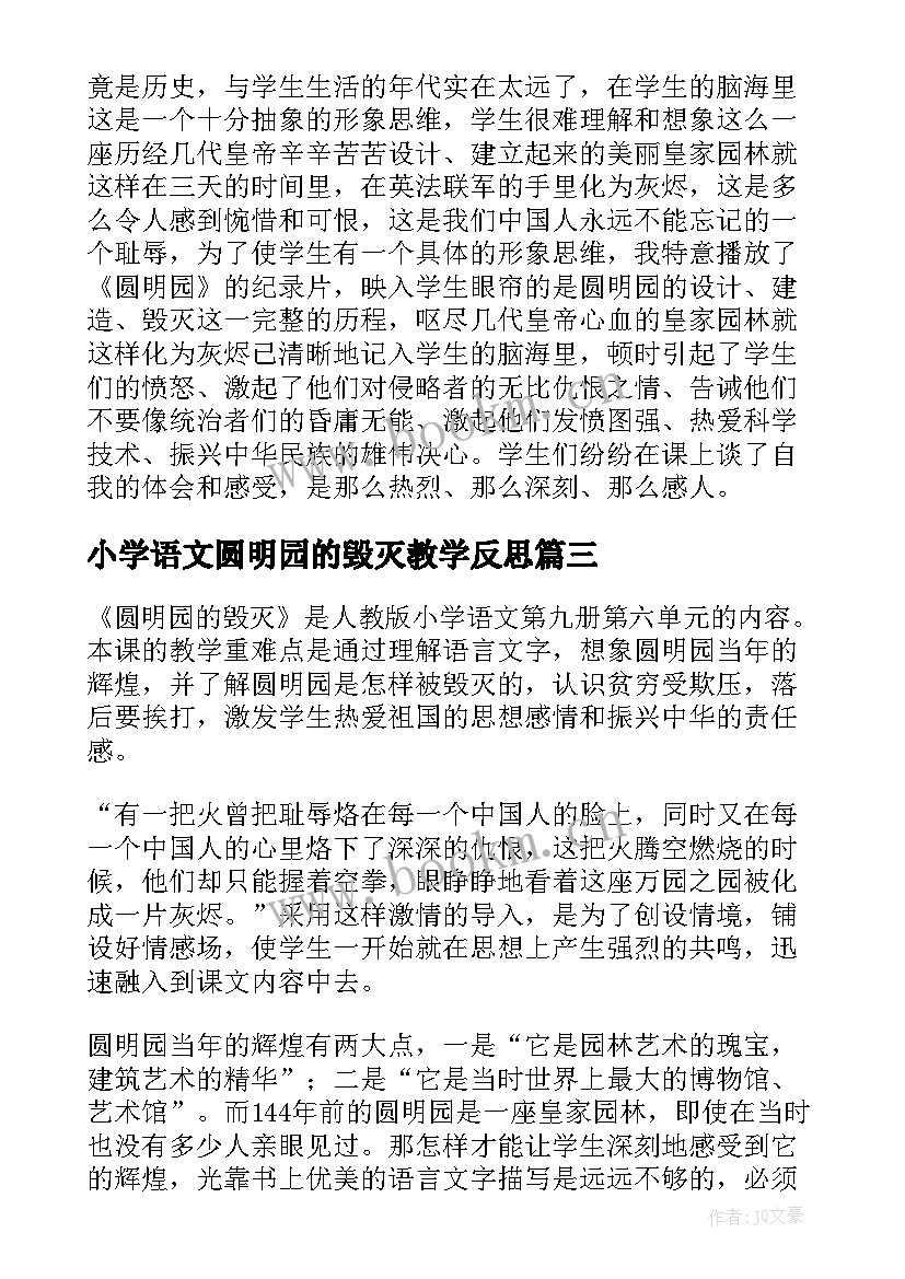 最新小学语文圆明园的毁灭教学反思(模板12篇)