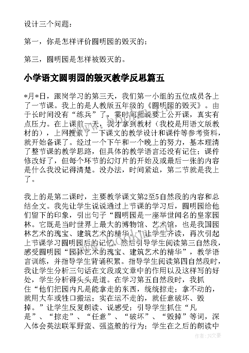 最新小学语文圆明园的毁灭教学反思(模板12篇)