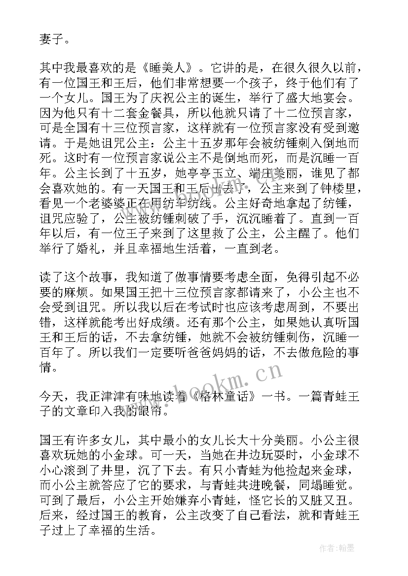 格林童话读书心得体会(优质8篇)