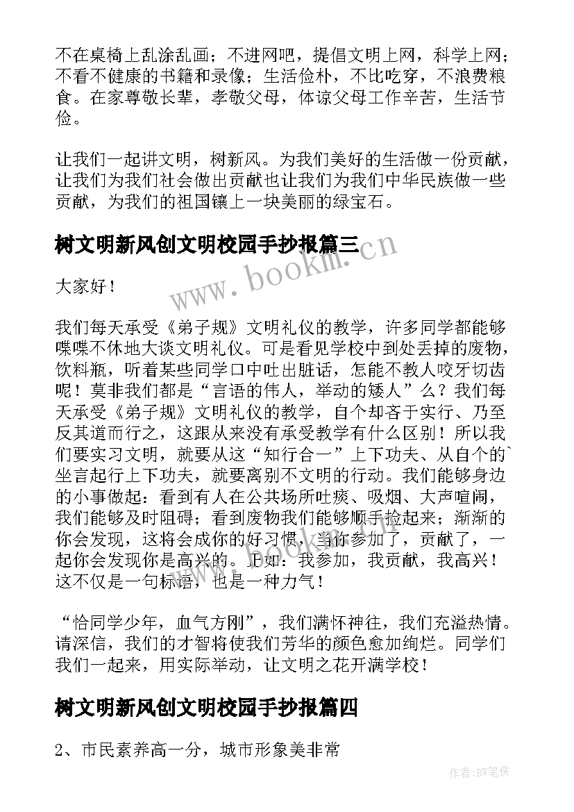 树文明新风创文明校园手抄报 讲文明树新风标语(精选14篇)