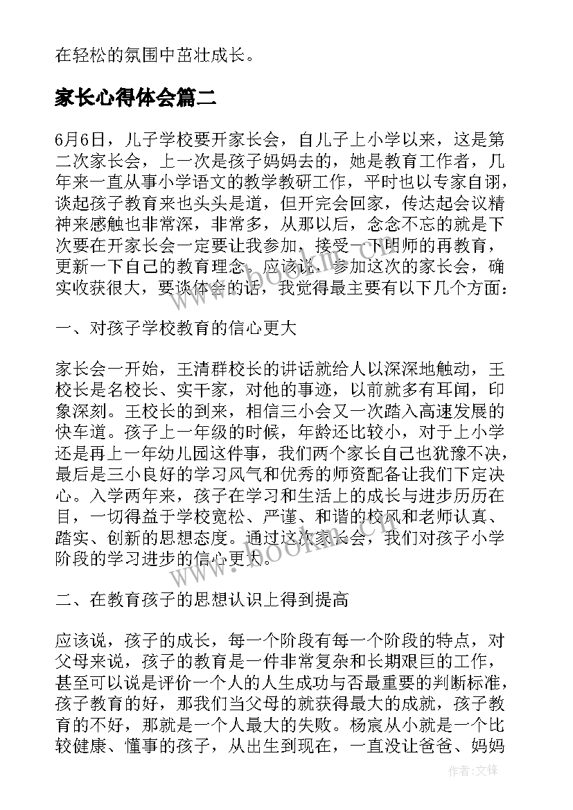 家长心得体会 家长会个人心得体会(精选17篇)