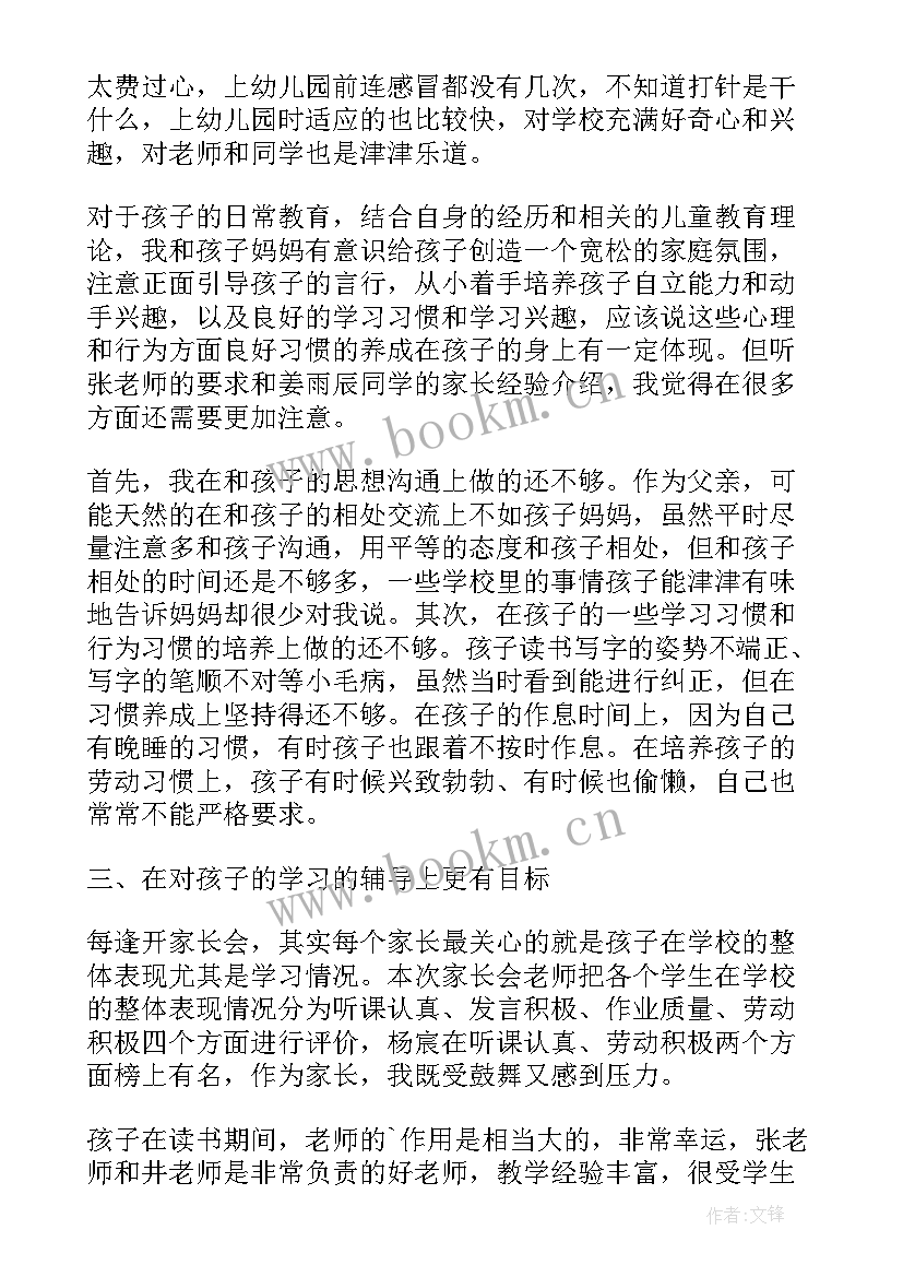 家长心得体会 家长会个人心得体会(精选17篇)