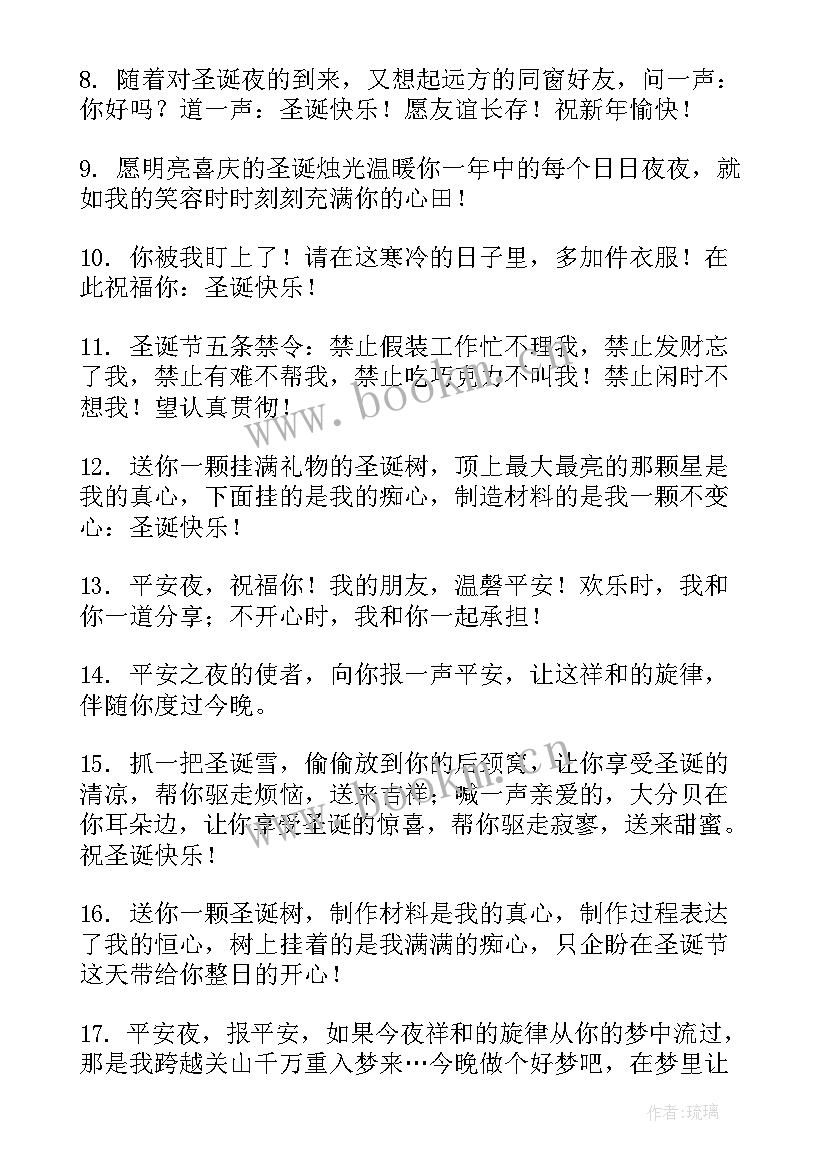 2023年圣诞祝福语短句同学 圣诞节给同学祝福语(模板20篇)