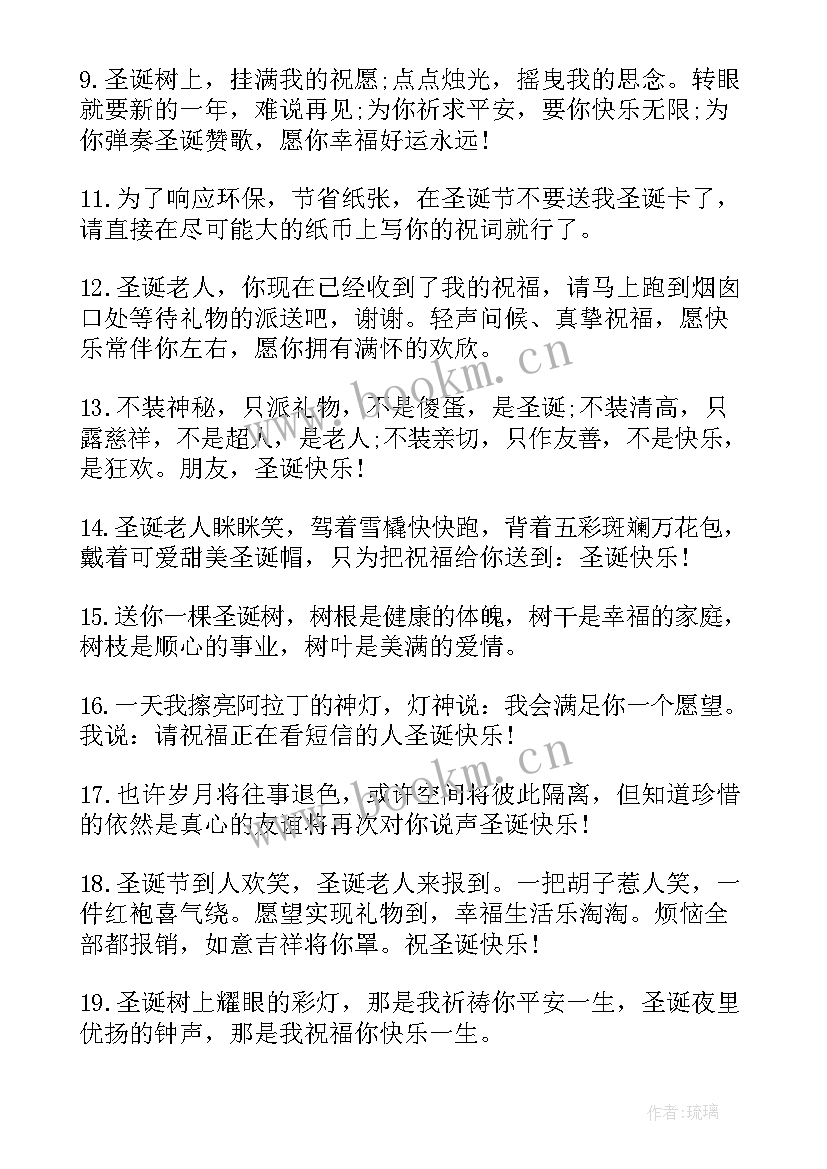 2023年圣诞祝福语短句同学 圣诞节给同学祝福语(模板20篇)