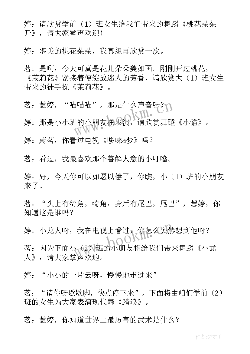 2023年幼儿园中班六一串词 幼儿园六一文艺汇演主持词(汇总8篇)