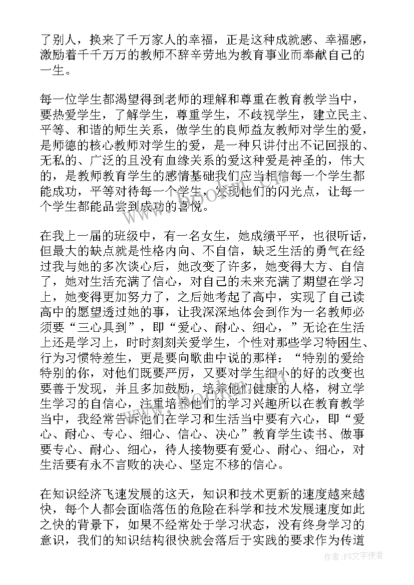 2023年师德师风培训活动简报美篇 师德师风培训活动简报(实用20篇)