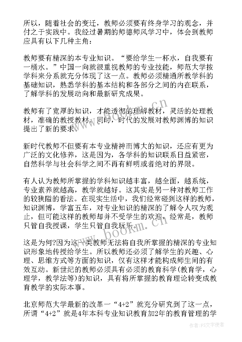 2023年师德师风培训活动简报美篇 师德师风培训活动简报(实用20篇)