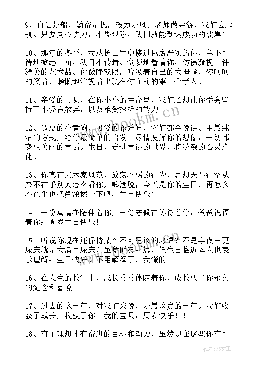 2023年三周岁生日祝福语(模板12篇)