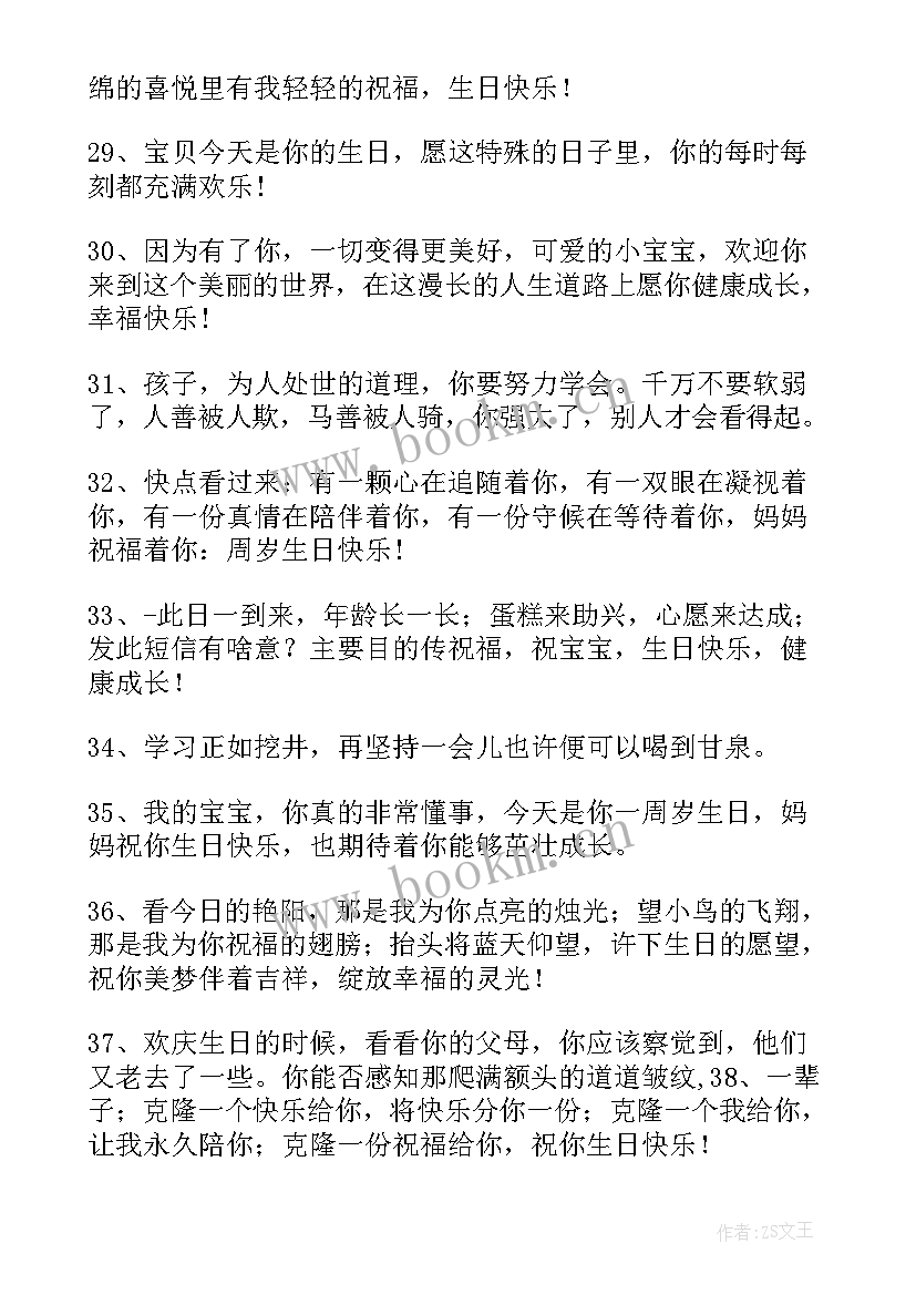 2023年三周岁生日祝福语(模板12篇)