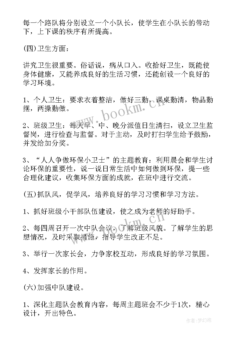 2023年六年级少先队中队工作计划(优秀8篇)