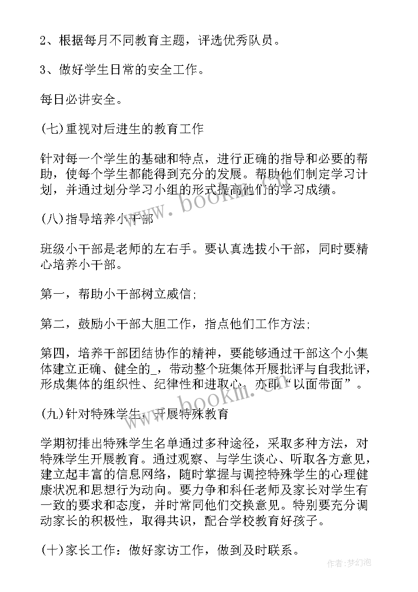 2023年六年级少先队中队工作计划(优秀8篇)