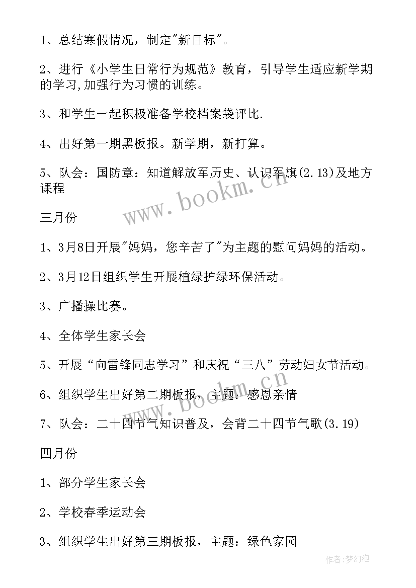 2023年六年级少先队中队工作计划(优秀8篇)