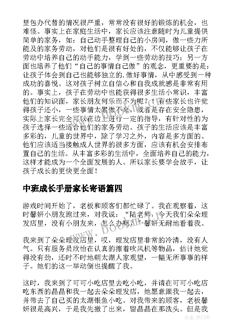 中班成长手册家长寄语(通用8篇)