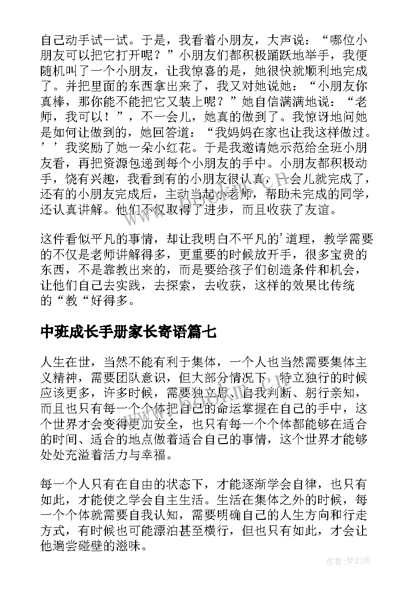 中班成长手册家长寄语(通用8篇)