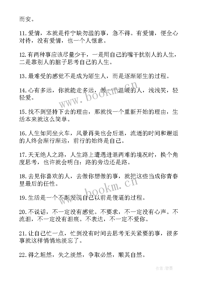 2023年职场正能量励志语录短句 经典正能量励志职场语录(大全11篇)