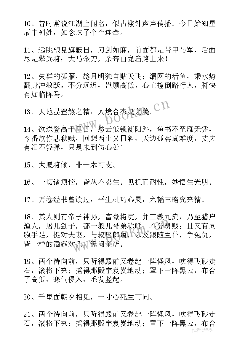 水浒传的好词好句好段摘抄(大全10篇)