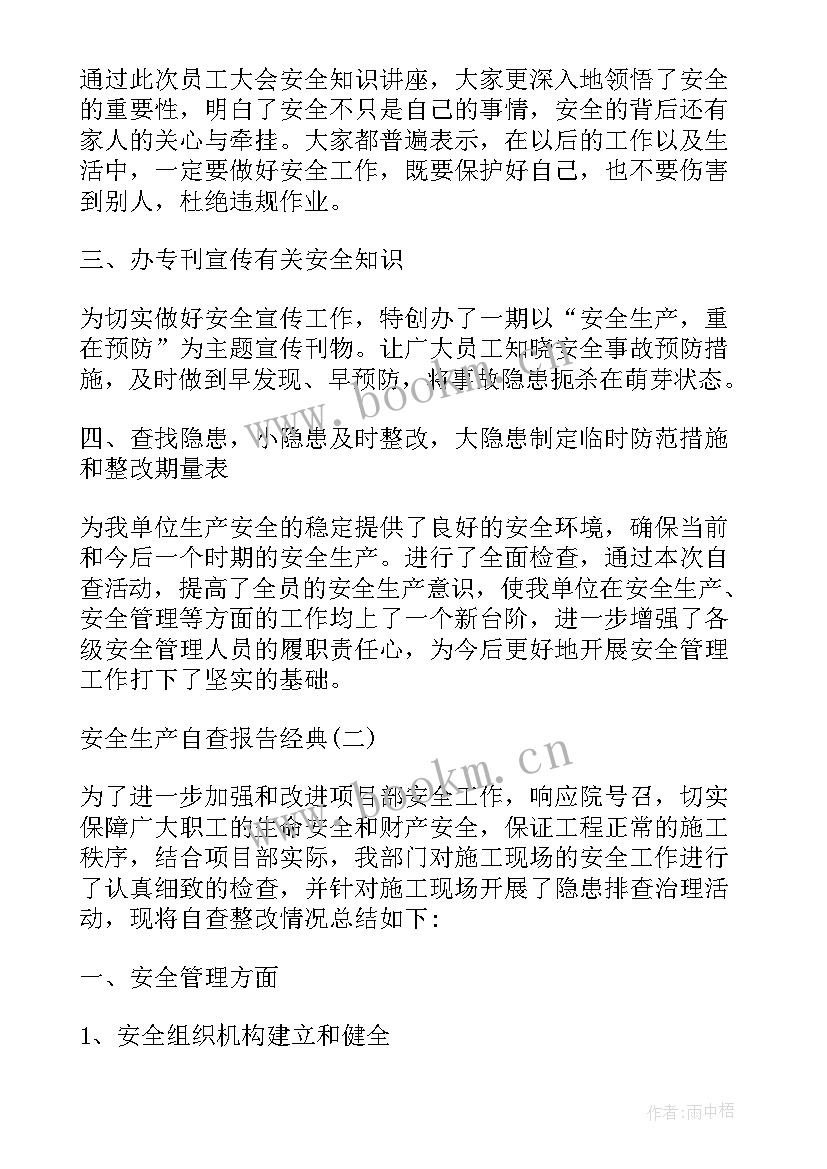 口腔科自查报告 口腔科安全生产自查报告(大全8篇)