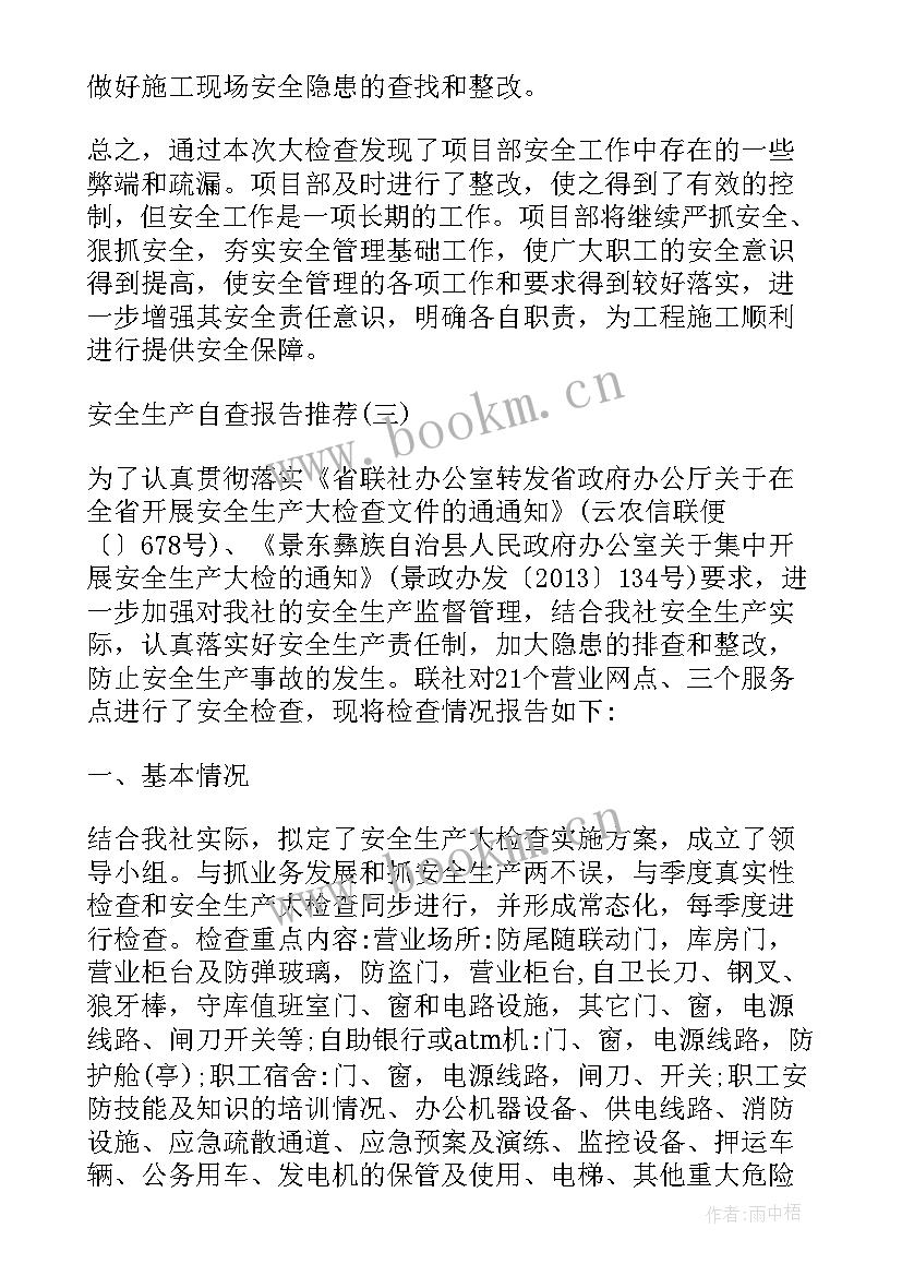 口腔科自查报告 口腔科安全生产自查报告(大全8篇)