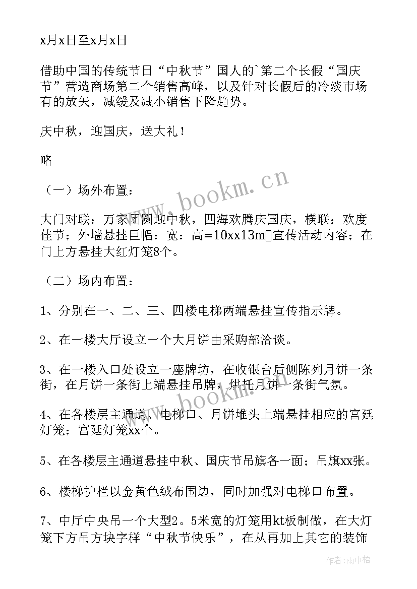 中秋节节日活动策划方案(模板8篇)