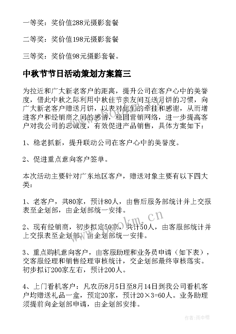 中秋节节日活动策划方案(模板8篇)