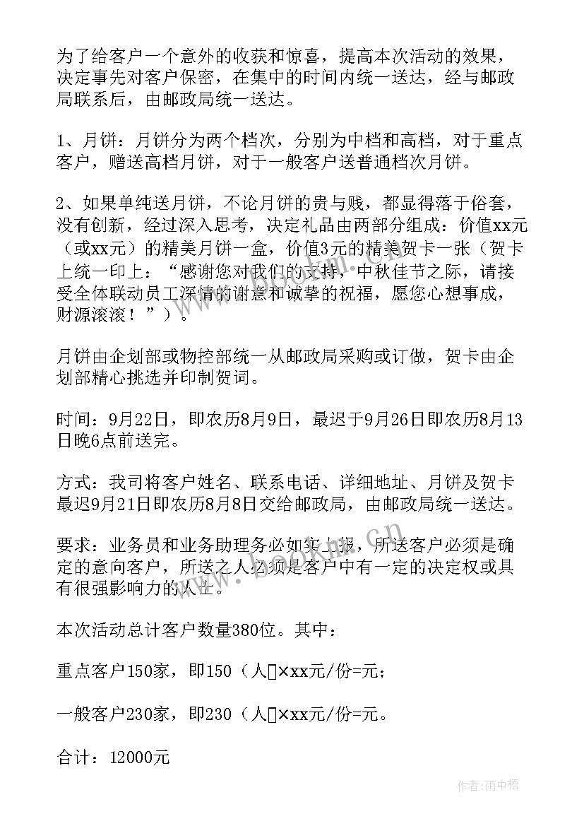 中秋节节日活动策划方案(模板8篇)