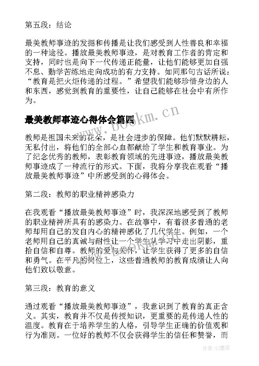 最美教师事迹心得体会 播放最美教师事迹心得体会(优质18篇)