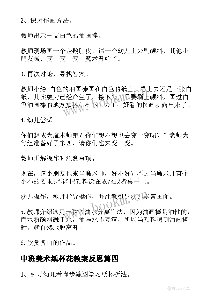 2023年中班美术纸杯花教案反思(优秀8篇)