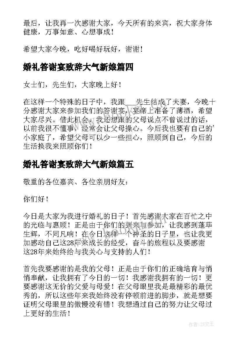 婚礼答谢宴致辞大气新娘 婚礼答谢新郎致辞(实用10篇)